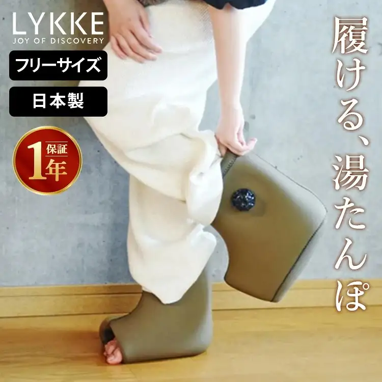 日本直邮 LYKKE 热水暖脚靴 日本产足部保暖护理神器 | 冬季保暖神器