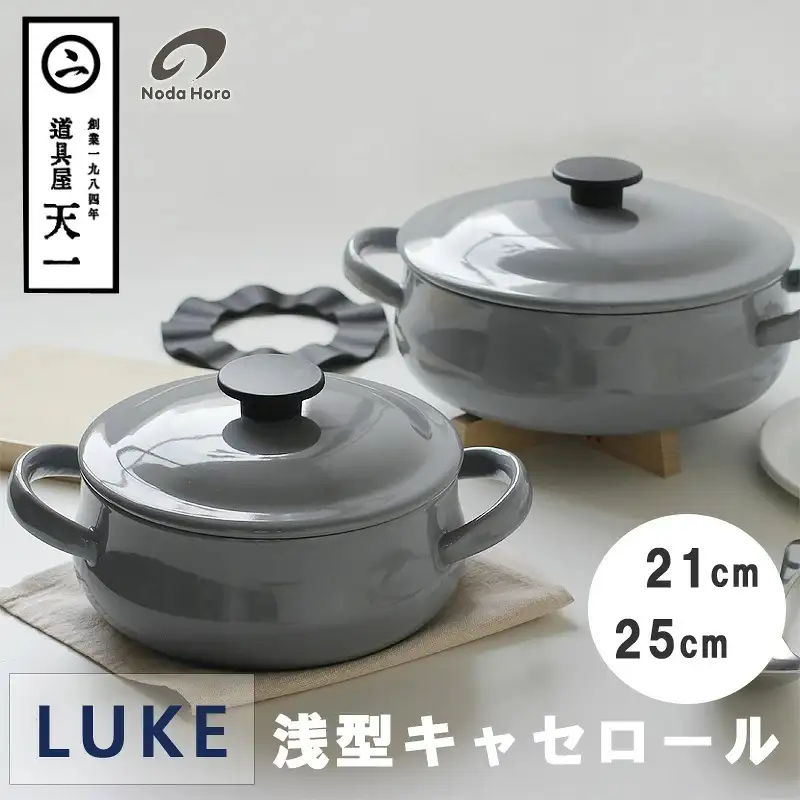 日本直邮 野田琺瑯 LUKE浅型珐琅锅 灰色限定款｜日本制造双耳炖煮锅 电磁炉IH/明火适用 家用炊具