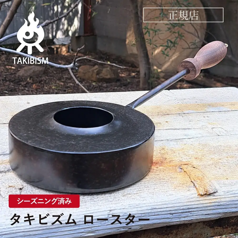 日本直邮 TAKIBISM 手摇咖啡烘焙盘 | 焚火烘焙器 匠人手作黑胡桃木纯铁多功能咖啡豆烘焙锅 小众户外好物